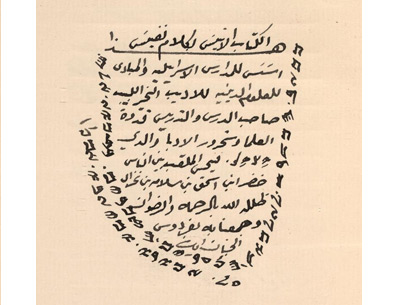 Samaritan in Arabic cursive, in the shape of a cup