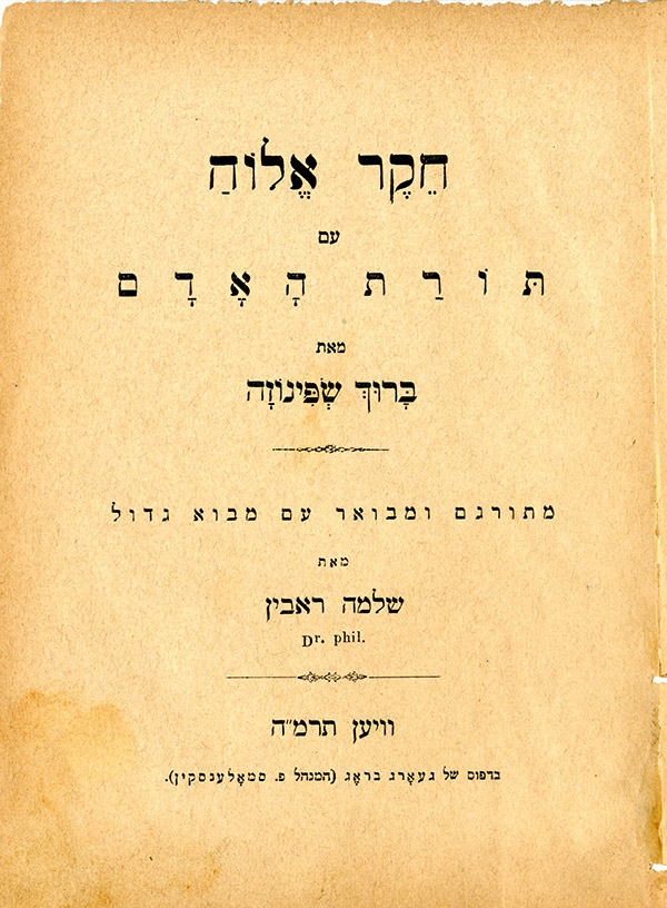 Title page of the Hebrew translation