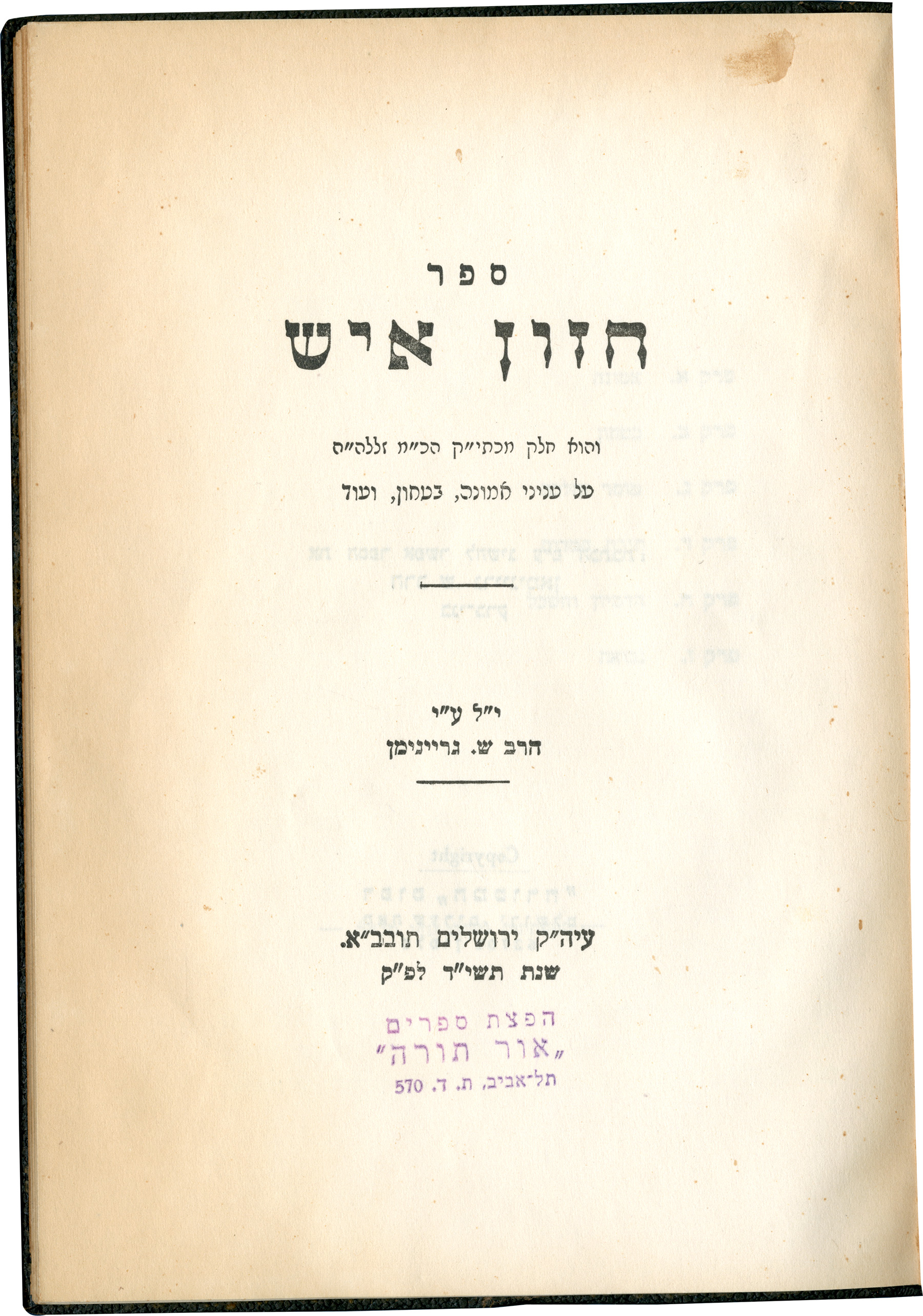Copy of the title page of the first edition
