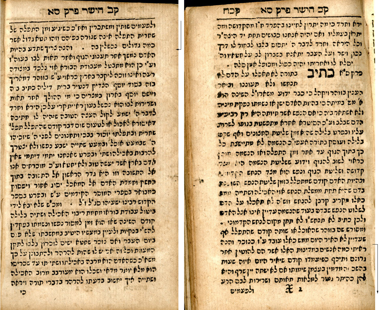 Page with excerpt on drunkenness, written in Hebrew