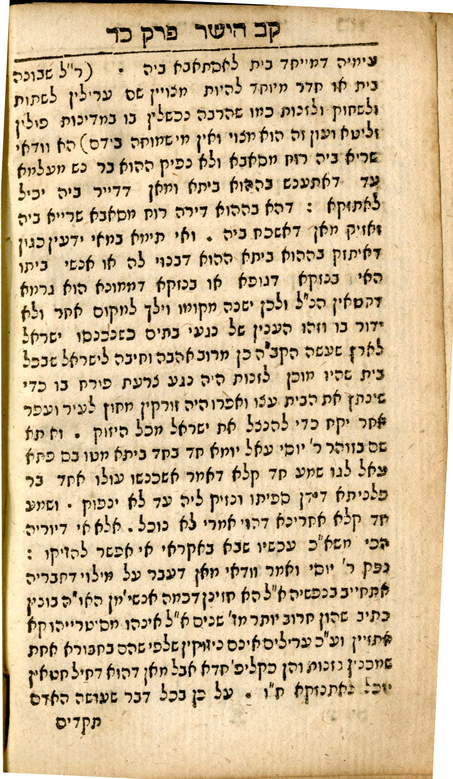 Page on tavern-keeping, written in Hebrew