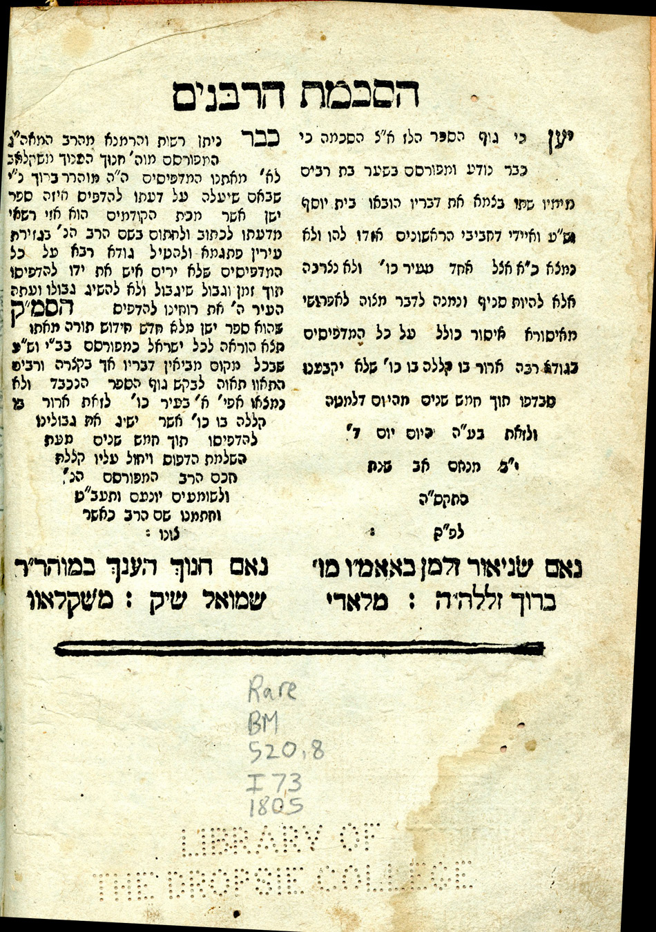 Two paragraphs of Hebrew text