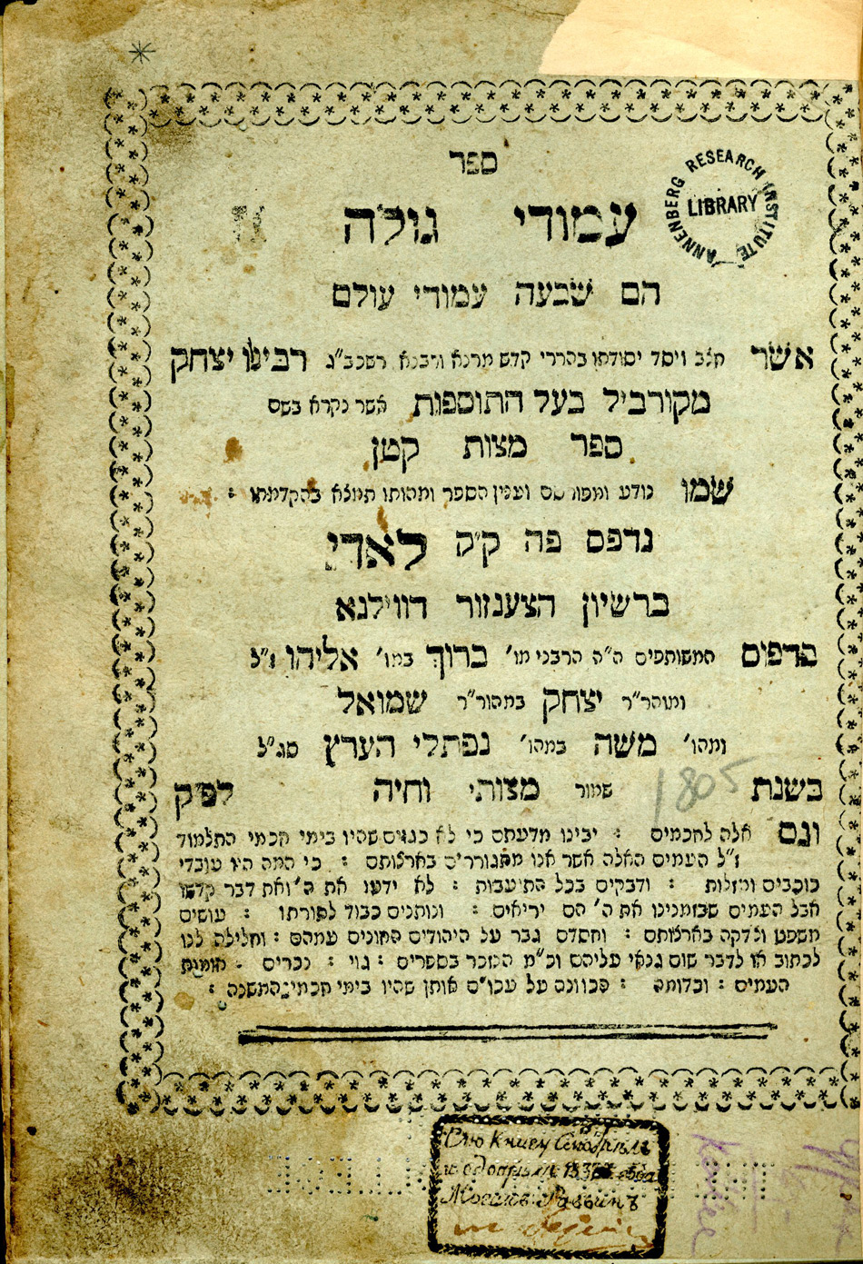 Title page in Hebrew