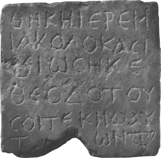 Inscription in Greek, with engraving of a menorah in the lower right-hand corner