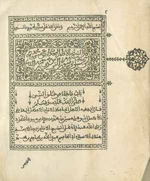 Title page detail from Abu Isa al-Tirmidhi, Kitab Shamail al-Mustafa (Fez, Morocco, 1865), Kislak Center for Special Collections, Rare Books and Manuscripts